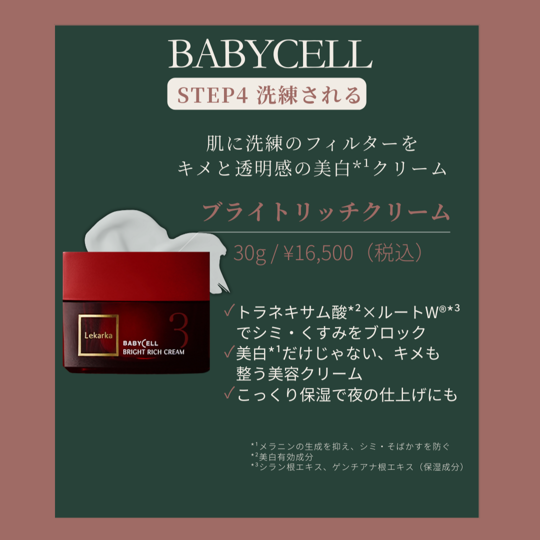 レカルカ|ブライトリッチクリーム【医薬部外品】(BRIGHT RICH CREAM)
