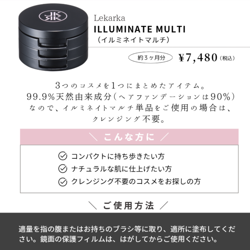 レカルカ|イルミネイトマルチ(ILLUMINATE MULTI)