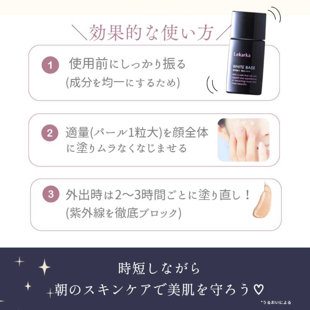 レカルカ|ホワイトベース(WHITE BASE)【薬用美白UV下地】