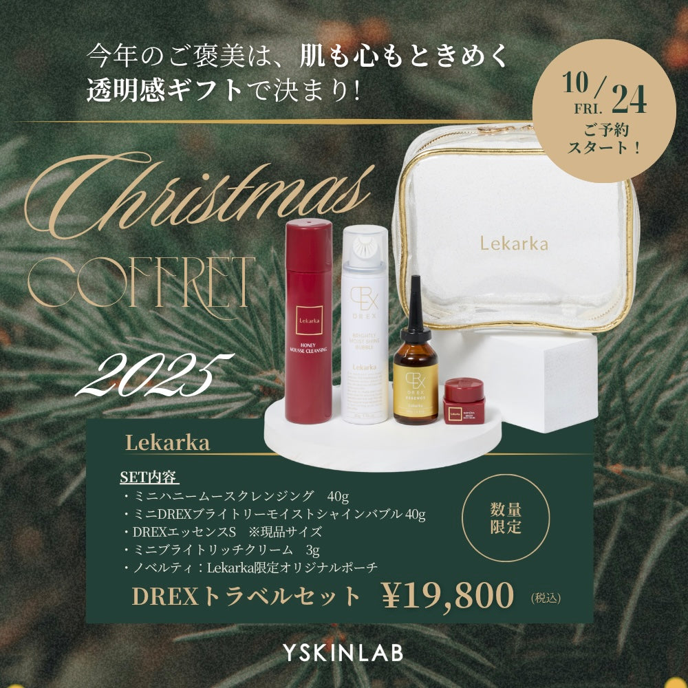 レカルカ|DREXトラベルセット