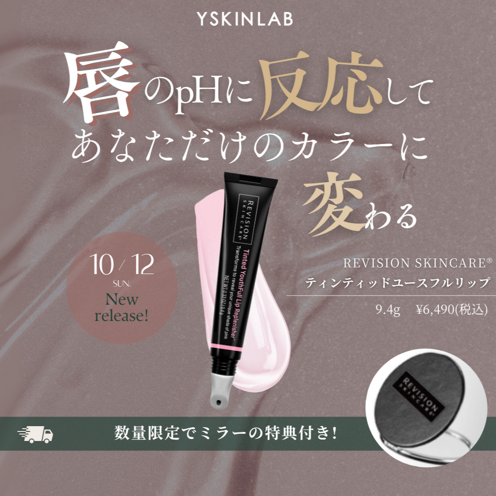リビジョン|ティンティッドユースフルリップ