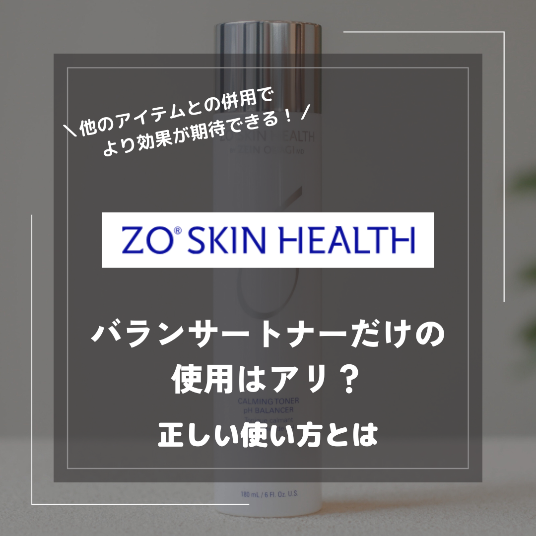 バランサートナー】バランサートナーだけ使うことはできる?正しい使用 バランサートナー】バランサートナーだけ使うことはできる?正しい使用