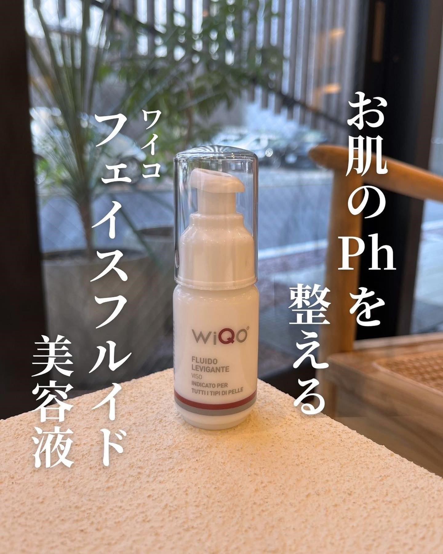 【匿名配送】フェイスフルイド　美容液1本 WiQo ワイコ フェイスフルイド（ワイコ 美容液） | NEXUS ONLINE