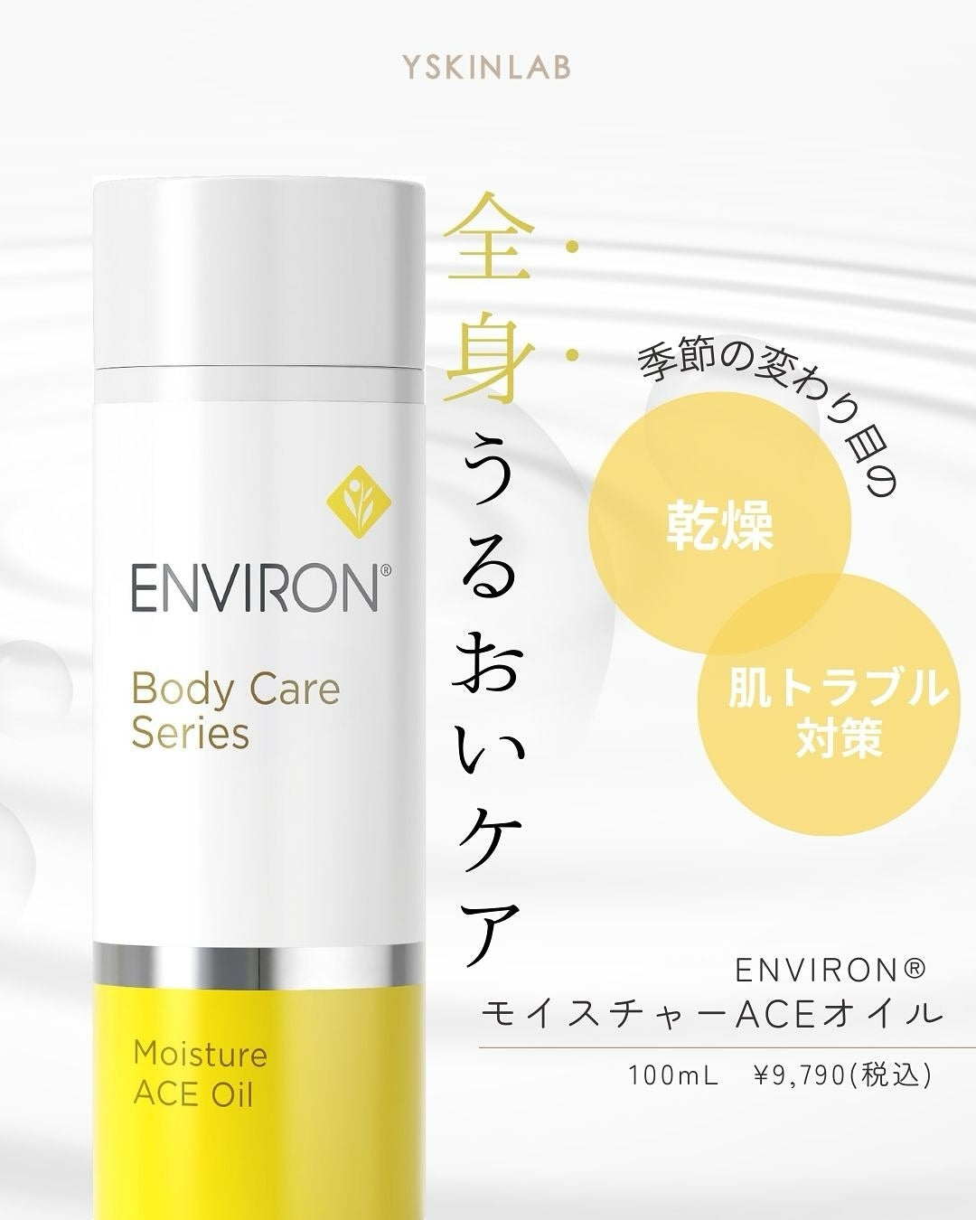 モイスチャーACEオイルで全身うるおいケア！ – ドクターズコスメ専門