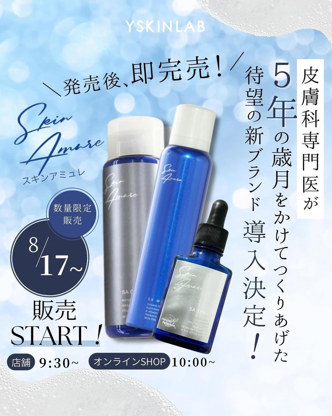 スキンアミュレSAセラムなど取扱いアイテムを紹介 – ドクターズコスメ