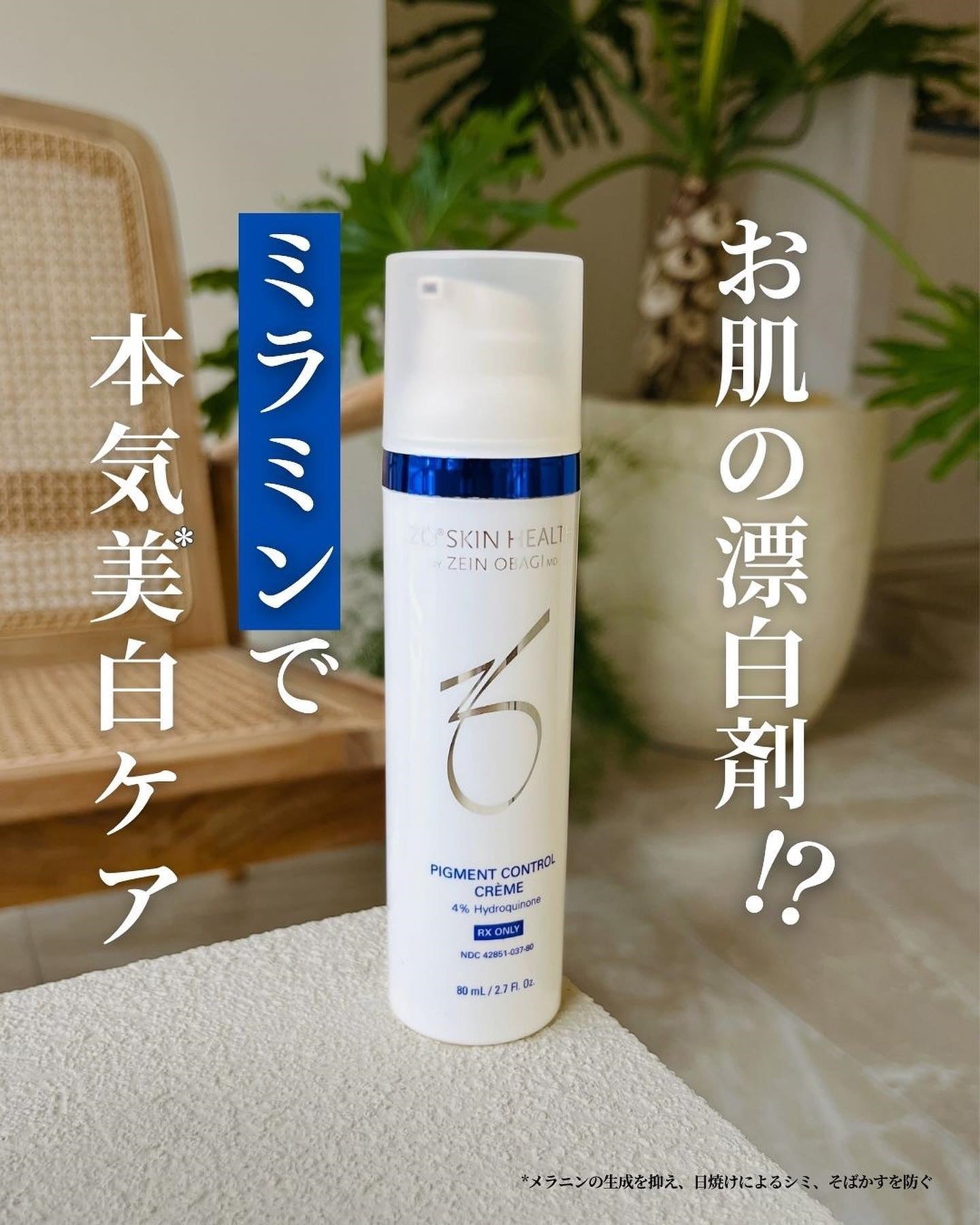 ゼオスキン☆ ミラミン 〜シミソバカス・シワにお勧め〜 ゼオスキン ミラミン ゼオスキン☆ ミラミン 〜シミソバカス