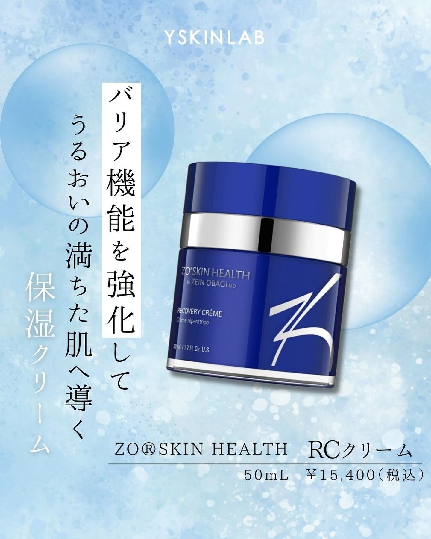 ZO SKIN HEALTH RCクリーム 2個セット　ゼオスキン ゼオスキンのRCクリームでバリア機能強化！高保湿でうるおいハリ肌へ