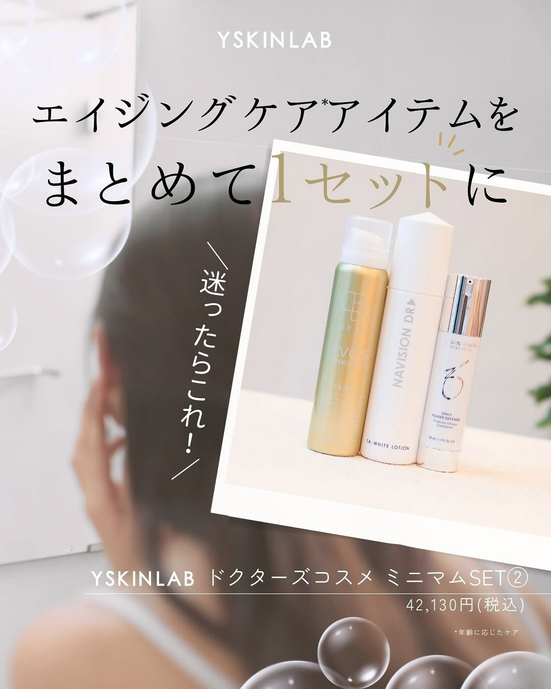 エイジングケアドクターズコスメのアイテムに迷ったらこれ！ Y SKIN