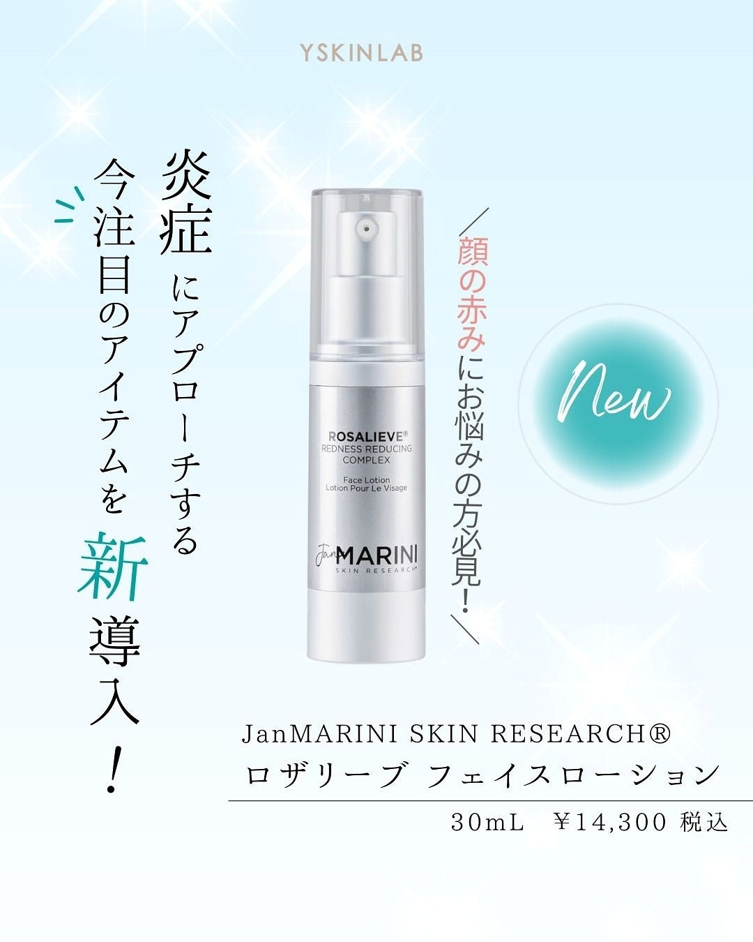 ROSALIEVE 30ml ドクタースキンケア。 ロザリーブ。 ロザリーブフェイスローションで顔の赤みにアプローチ！ – ドクターズ
