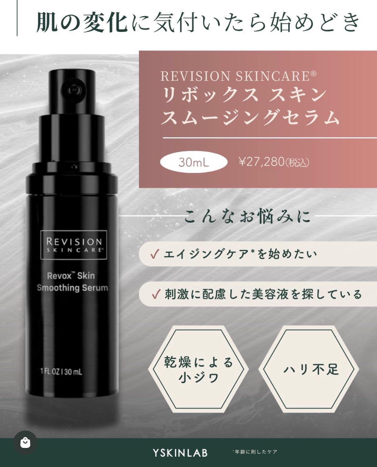リボックス　スキンスムージングセラム リビジョンスキンケア リボックス スキンスムージングセラム