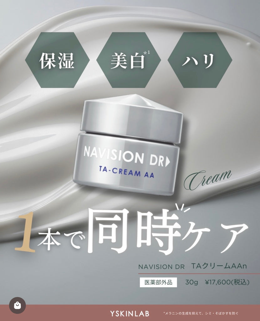 ナビジョンDR TAクリームAAｎ