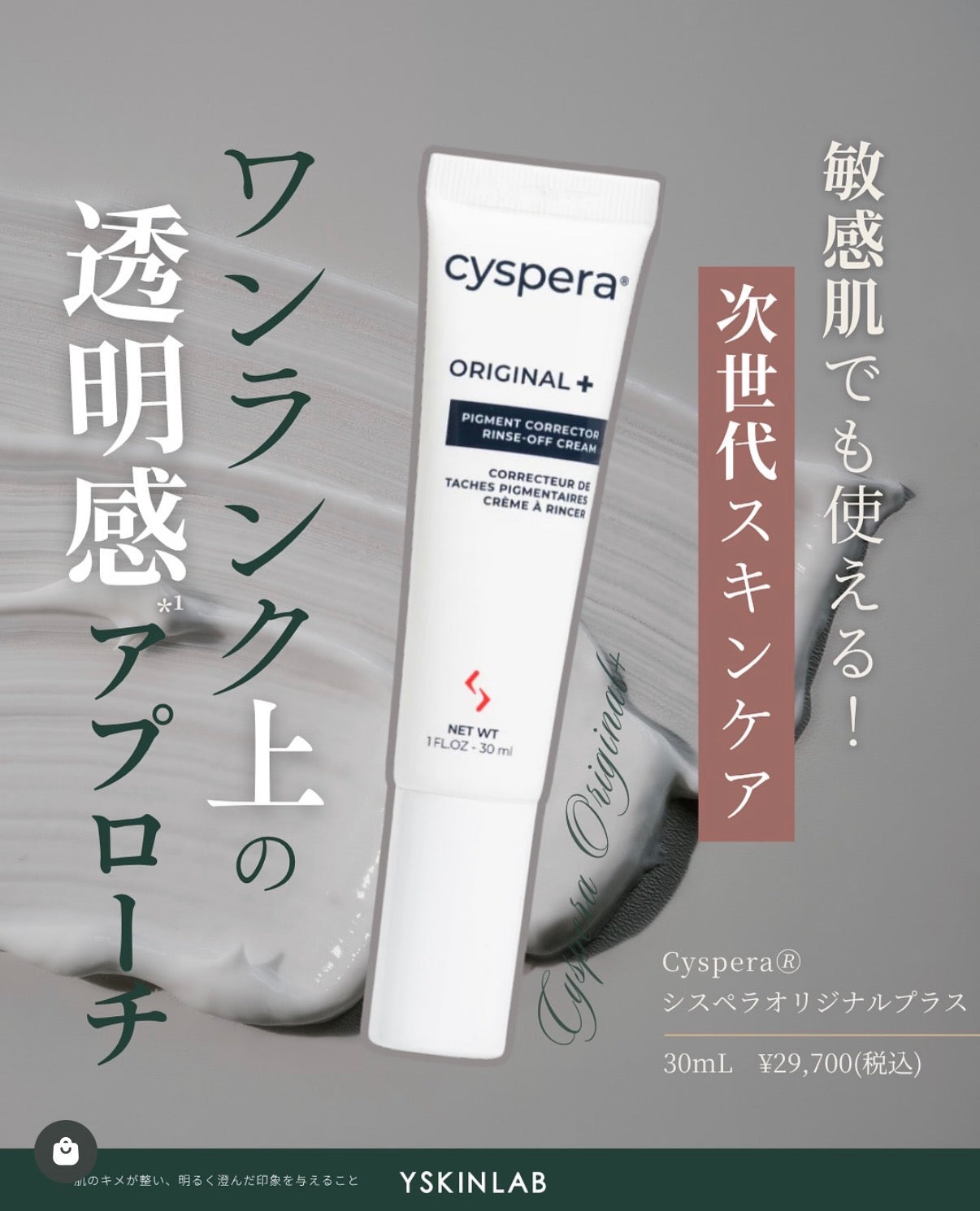 シスペラ オリジナルプラス（Cyspera® ORIGINAL＋）