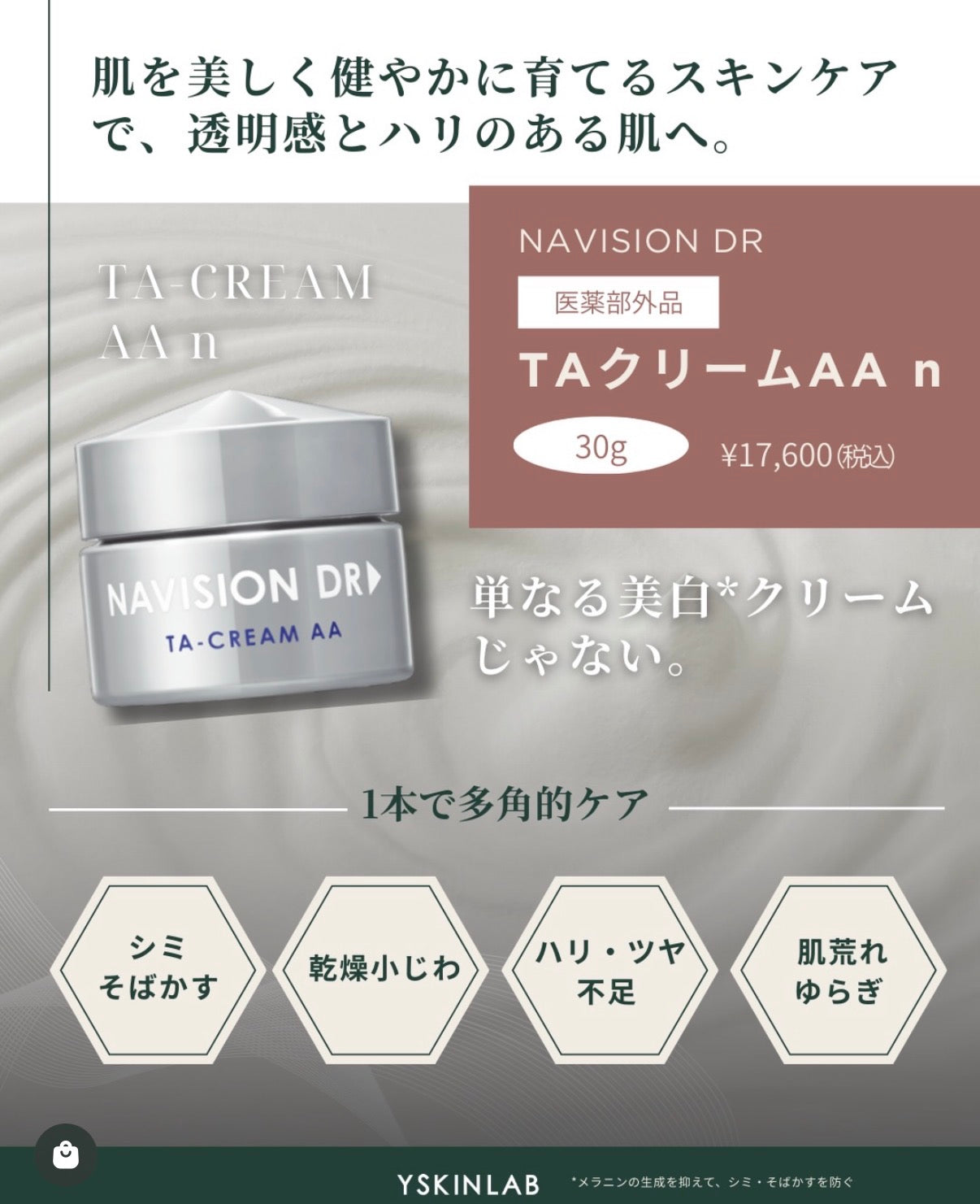 ナビジョンディーアール ナビジョンDR TAクリームAAn｜ドクターズ