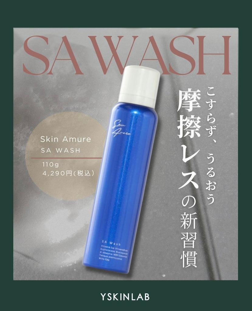 スキンアミュレ｜SA ウォッシュ マイクロバブル炭酸泡洗顔・パック（SA WASH）