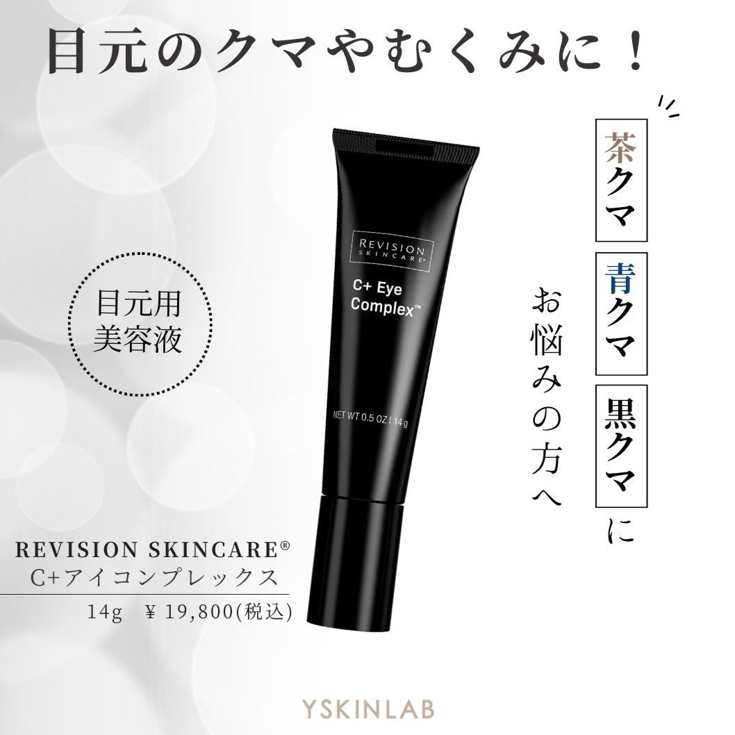 リビジョン|C+アイコンプレックス(C+ Eye Complex)