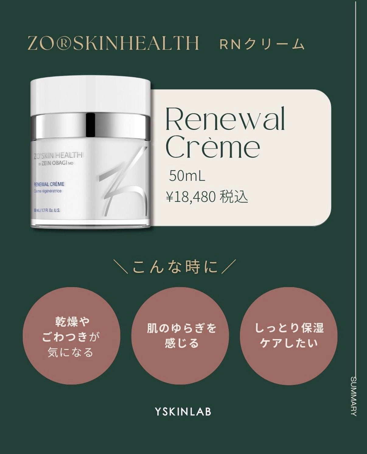【新品未開封】 ZO SKIN HEALTH RNクリーム ゼオスキンヘルス RNクリーム｜ドクターズコスメ専門通販サイトのY