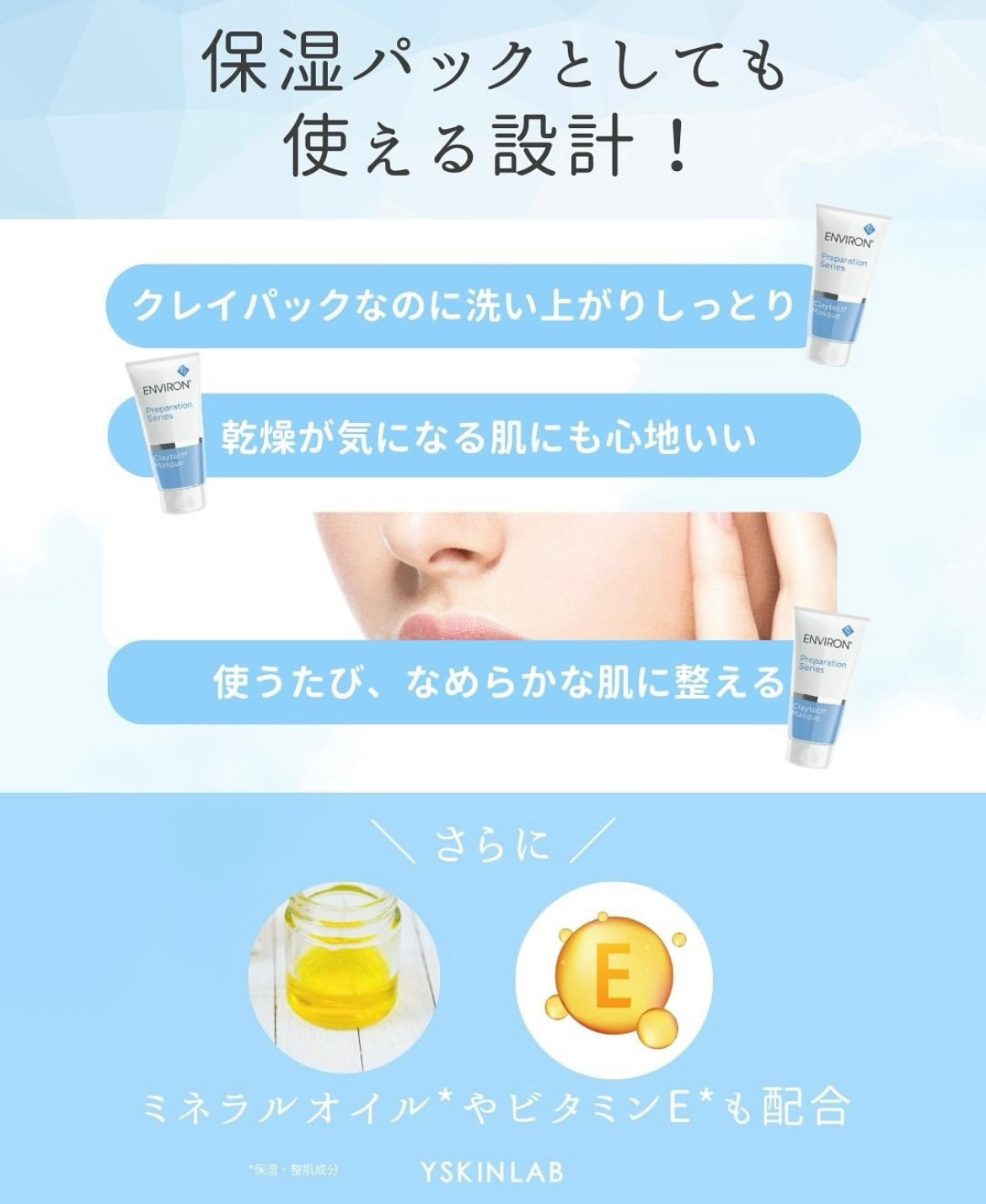 エンビロン公式】クレイテックマスク｜ビタミンAスキンケアの