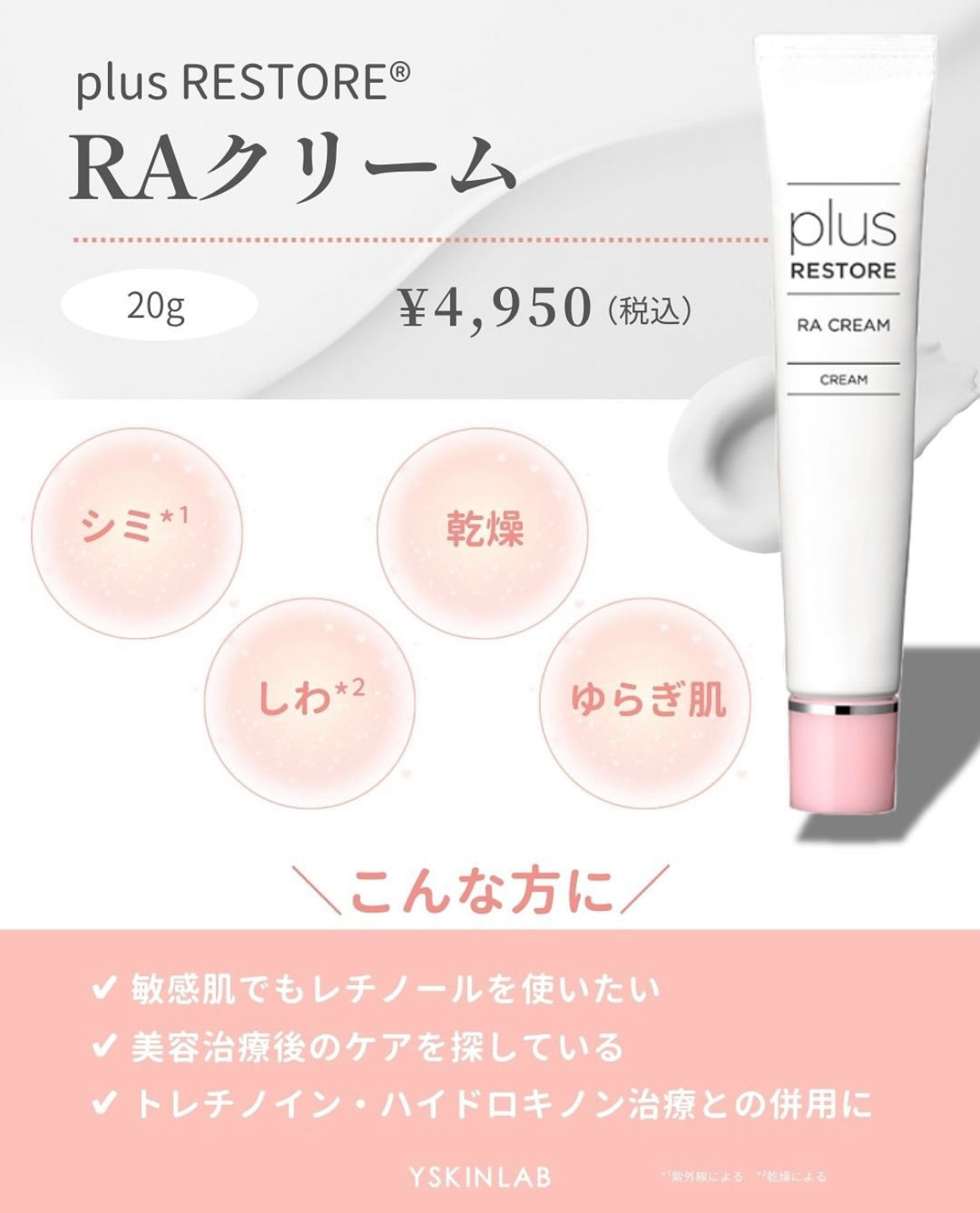 RAクリーム