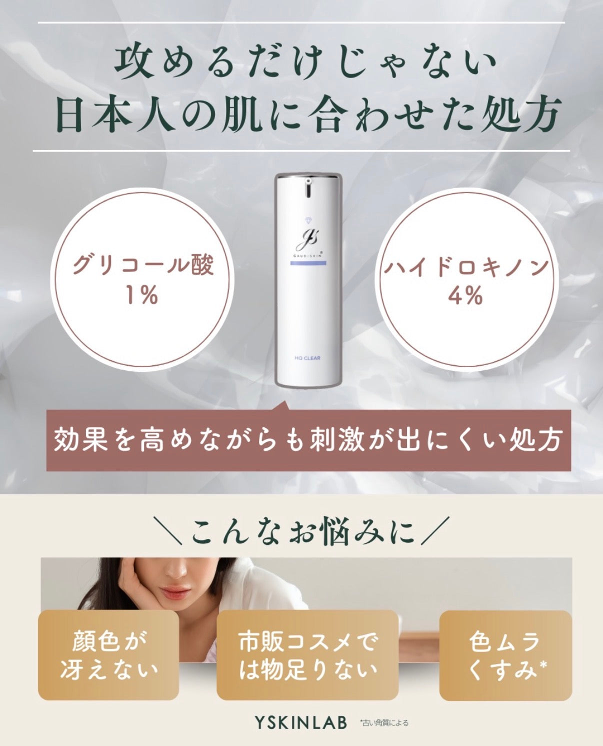 ガウディスキン HQクリア｜ドクターズコスメ専門通販サイトのY SKIN