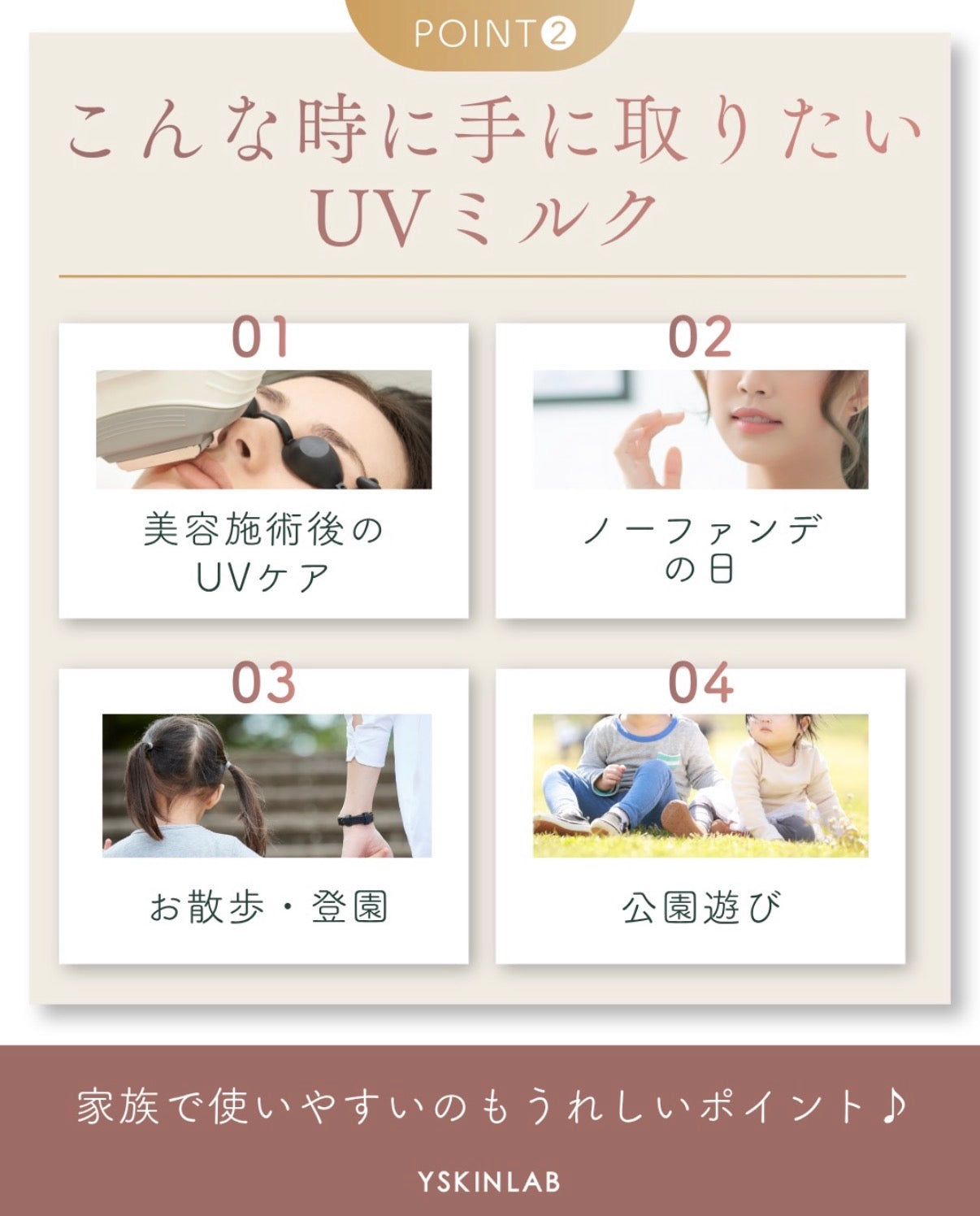 プラスリストア｜UVミルク