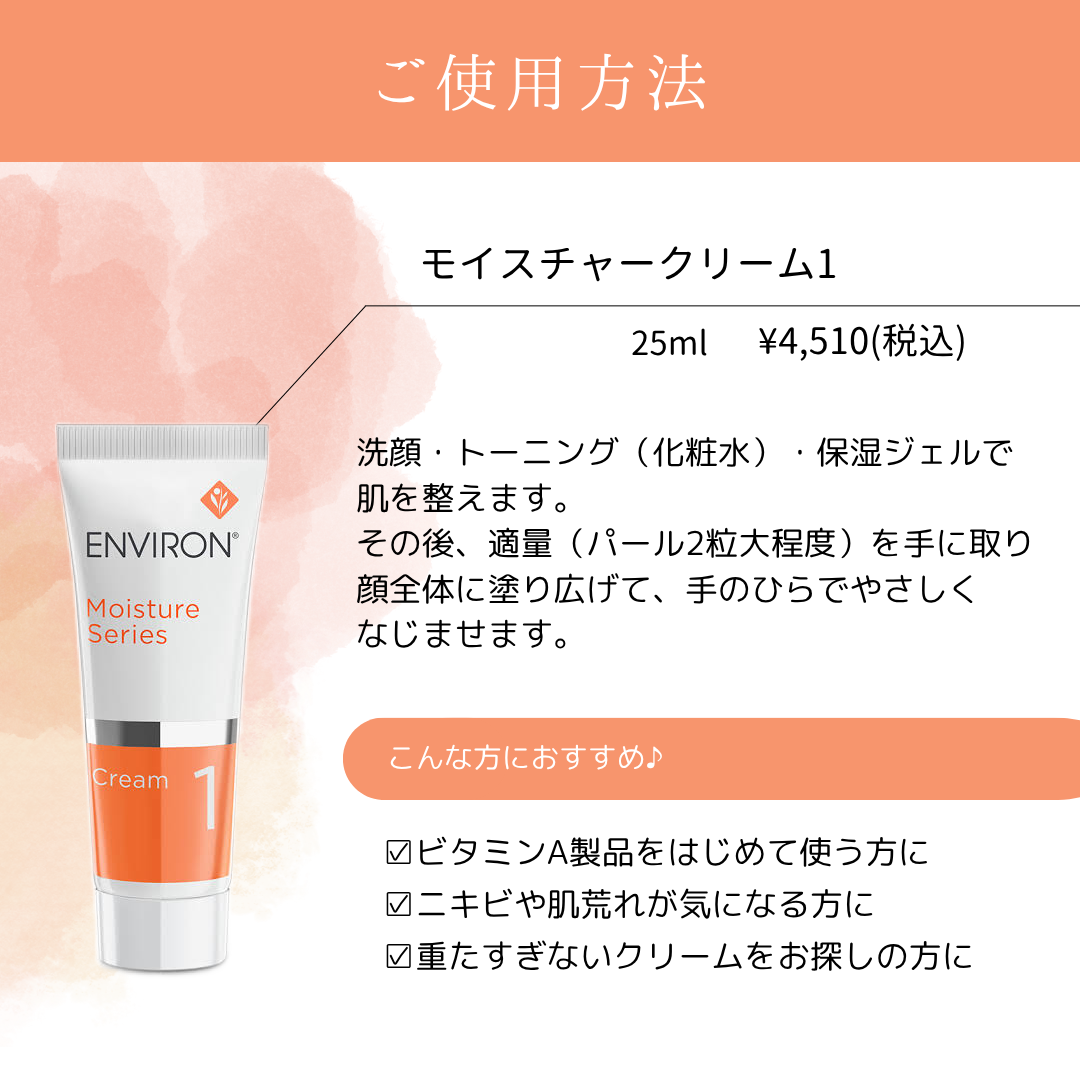 エンビロンモイスチャートーナー100ml、ジェル1.クリーム1 エンビロン モイスチャークリーム1|ドクターズコスメ専門通販