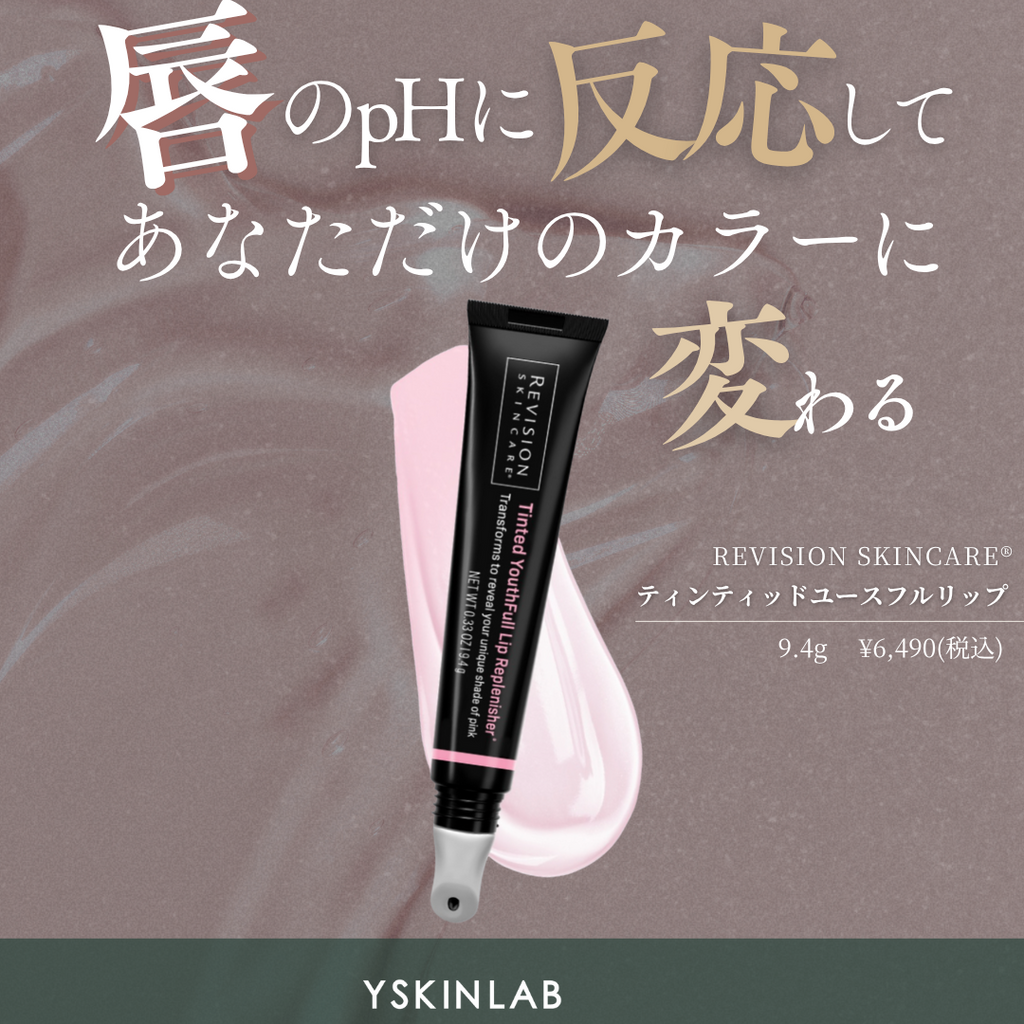 リビジョン｜ティンティッドユースフルリップ