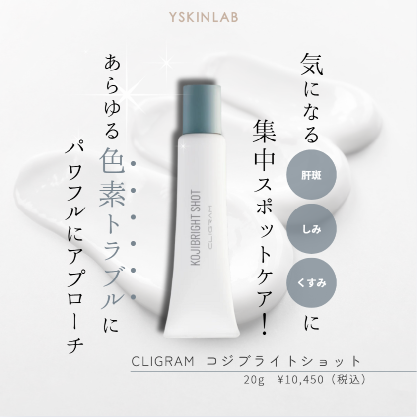 コジブライトショット　カリグラム 通販】CLIGRAM（カリグラム）KOJIBRIGHT SHOT〈コジブライト