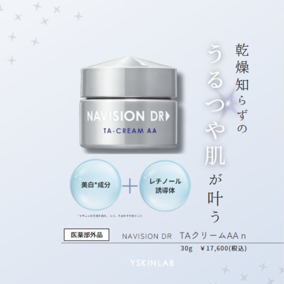 新品未使用!ナビジョンDR TAクリームAA おすすめネット ナビジョンディーアール ナビジョンDR LAB