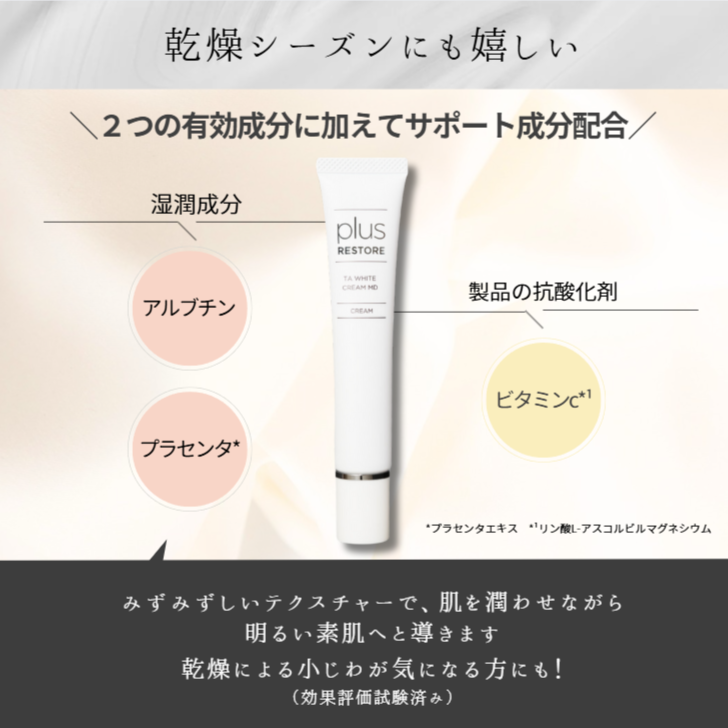 TAホワイトクリームMD 30g（医薬部外品）