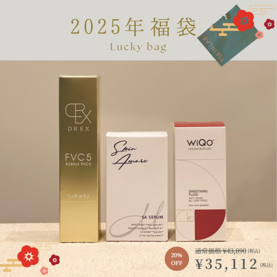 【2025年福袋】✨ツヤ肌SET✨数量限定！！