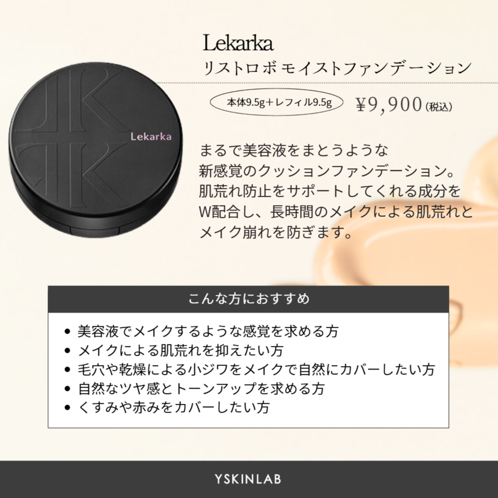 レカルカ リストロボモイストファンデーション|ドクターズ レカルカ リストロボモイストファンデーション|ドクターズ