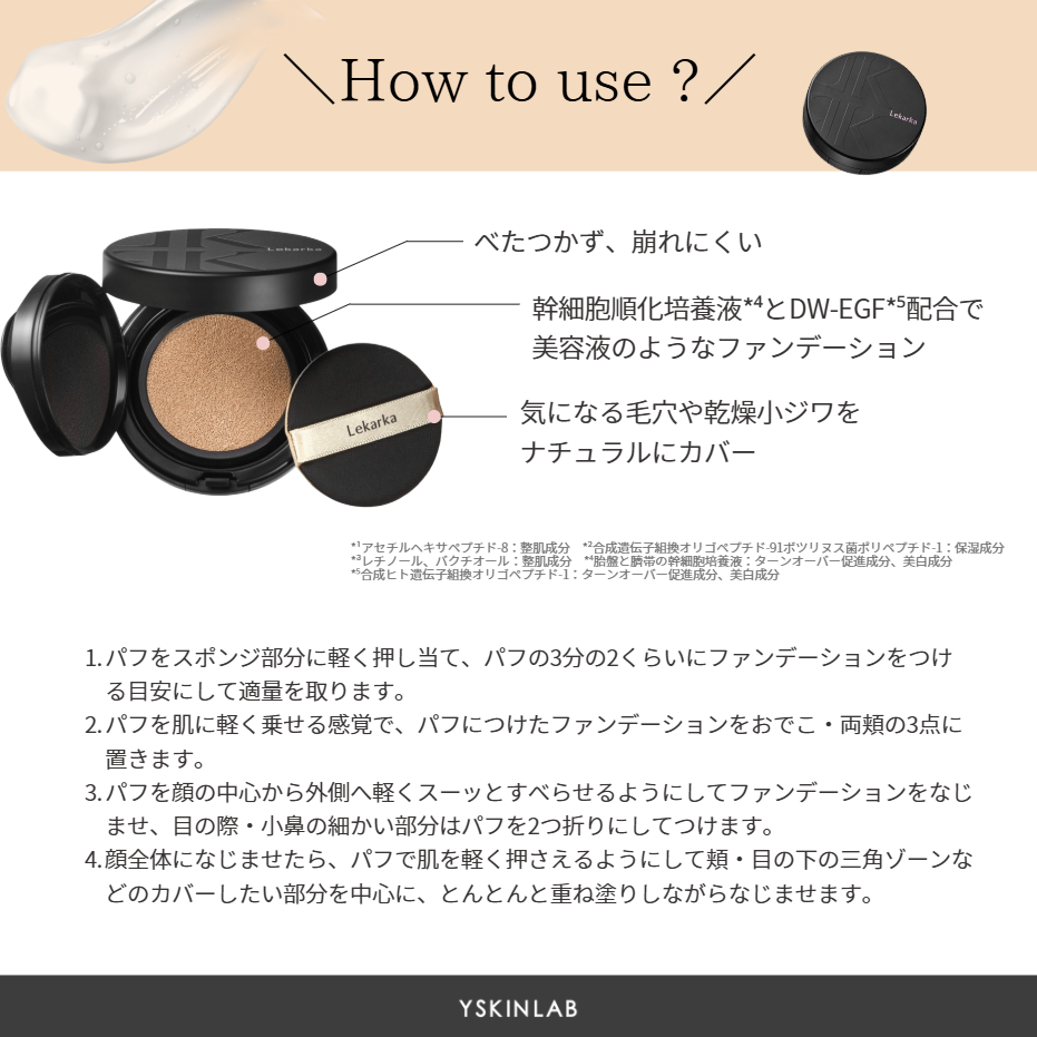 レカルカ リストロボモイストファンデーション|ドクターズ レカルカ リストロボモイストファンデーション|ドクターズ