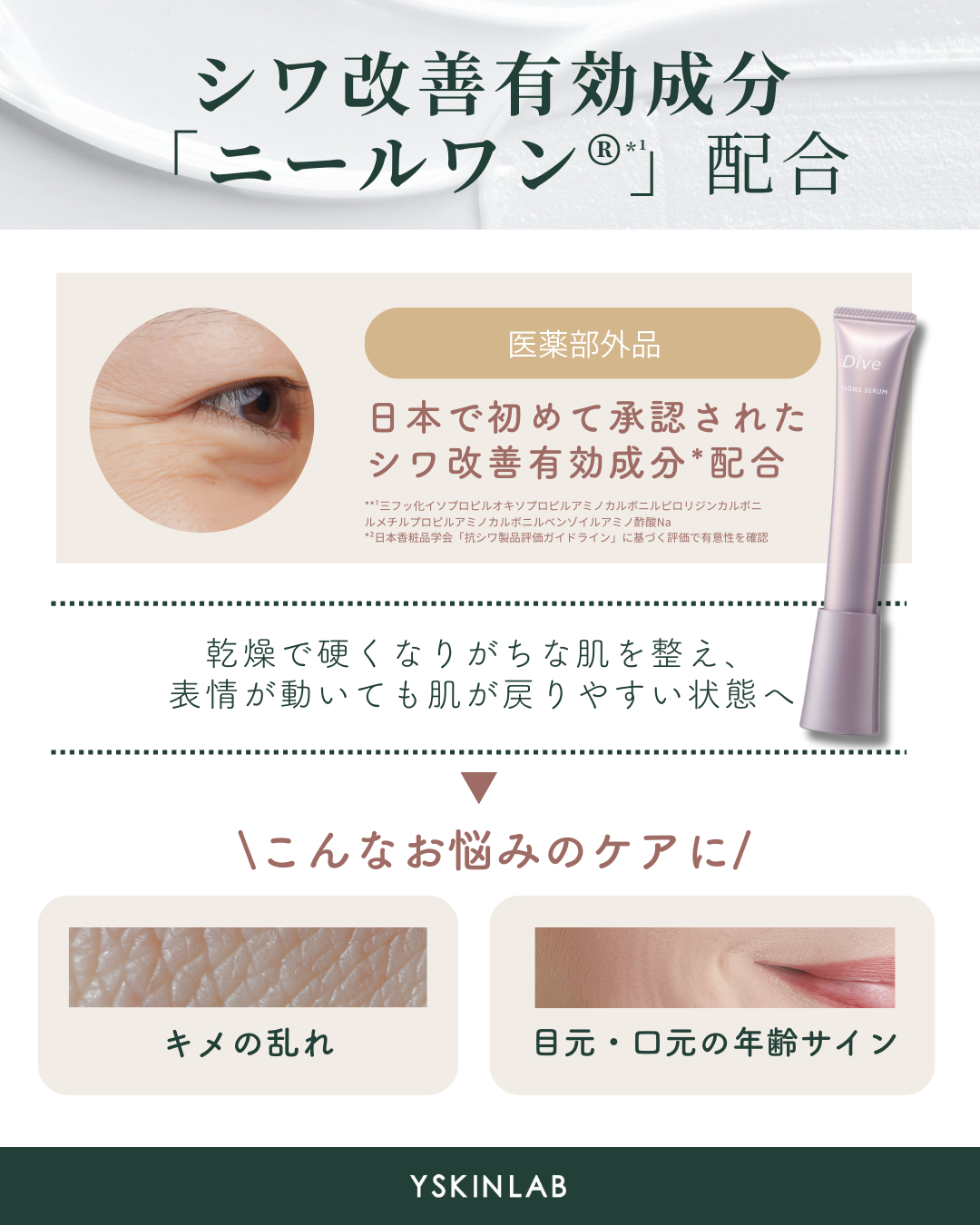 ポーラメディカル｜ダイヴ サインズセラム（Dive SIGNS SERUM）【医薬