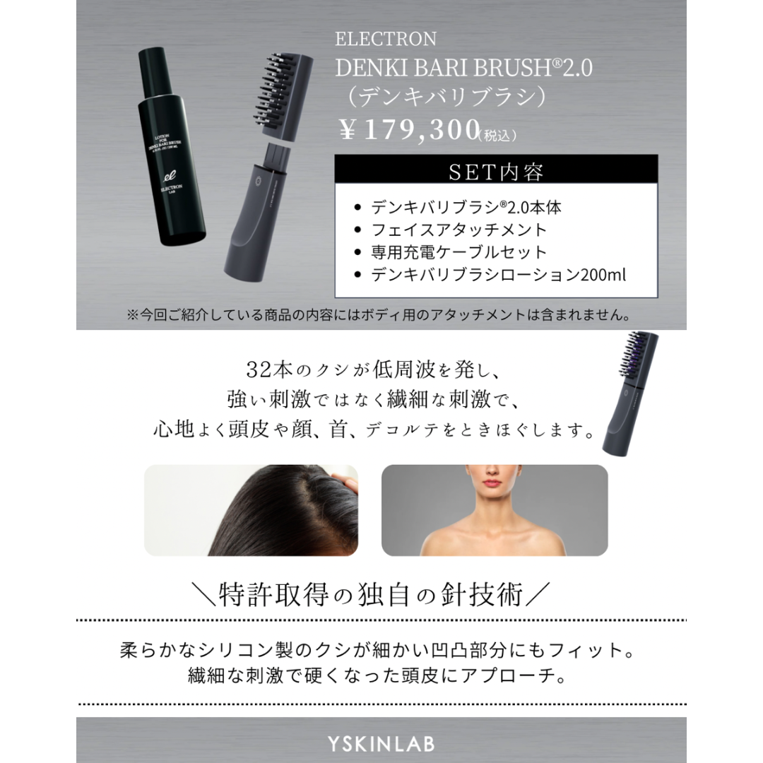 デンキバリブラシ🄬 2.0 エレクトロン|ドクターズコスメ専門通販 デンキバリブラシ🄬 2.0 エレクトロン|ドクターズコスメ専門通販