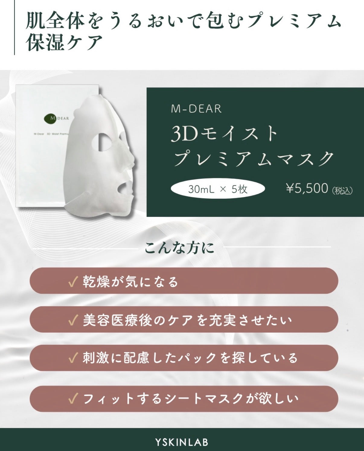 エムディア｜3D モイストプレミアムマスク