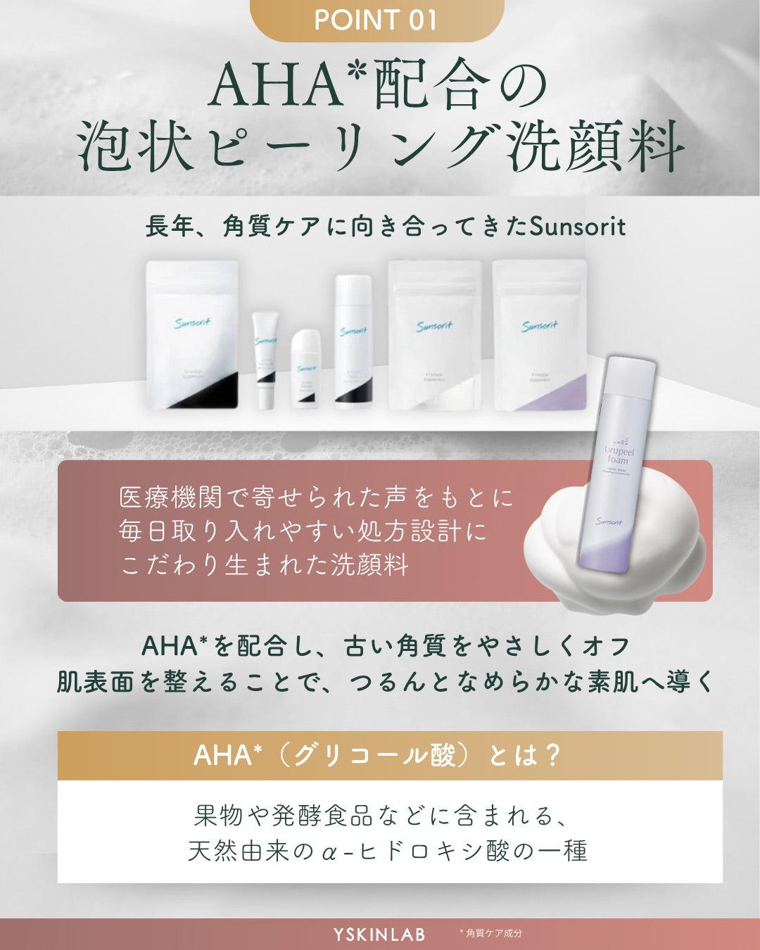 ウルピールフォーム（Urupeel foam）