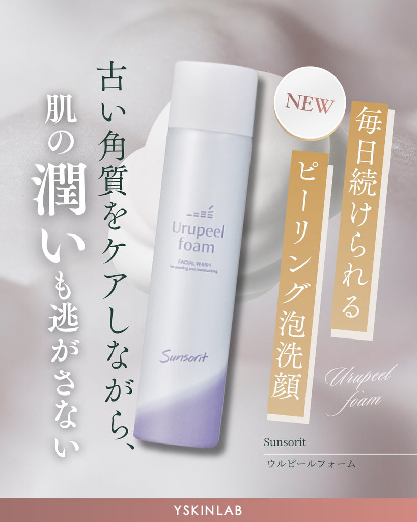 ウルピールフォーム（Urupeel foam）※次回8日頃入荷予定