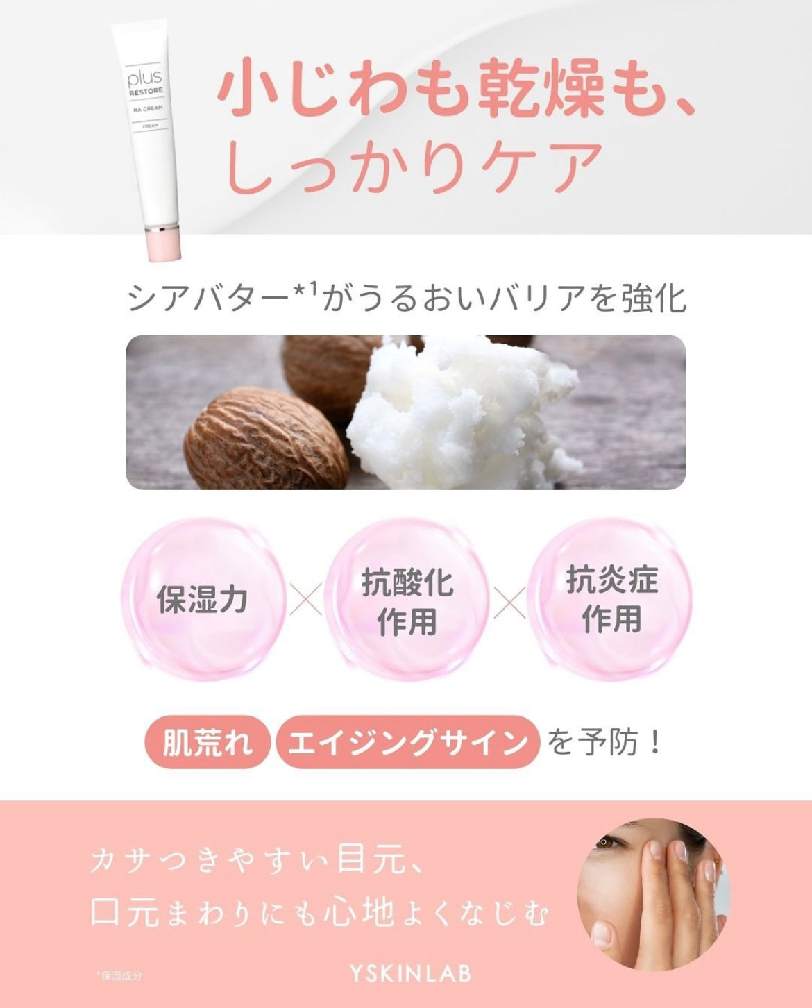 R.A. 保湿クリーム30g 日本製 RAクリーム | プラスリストア公式ブランドサイト