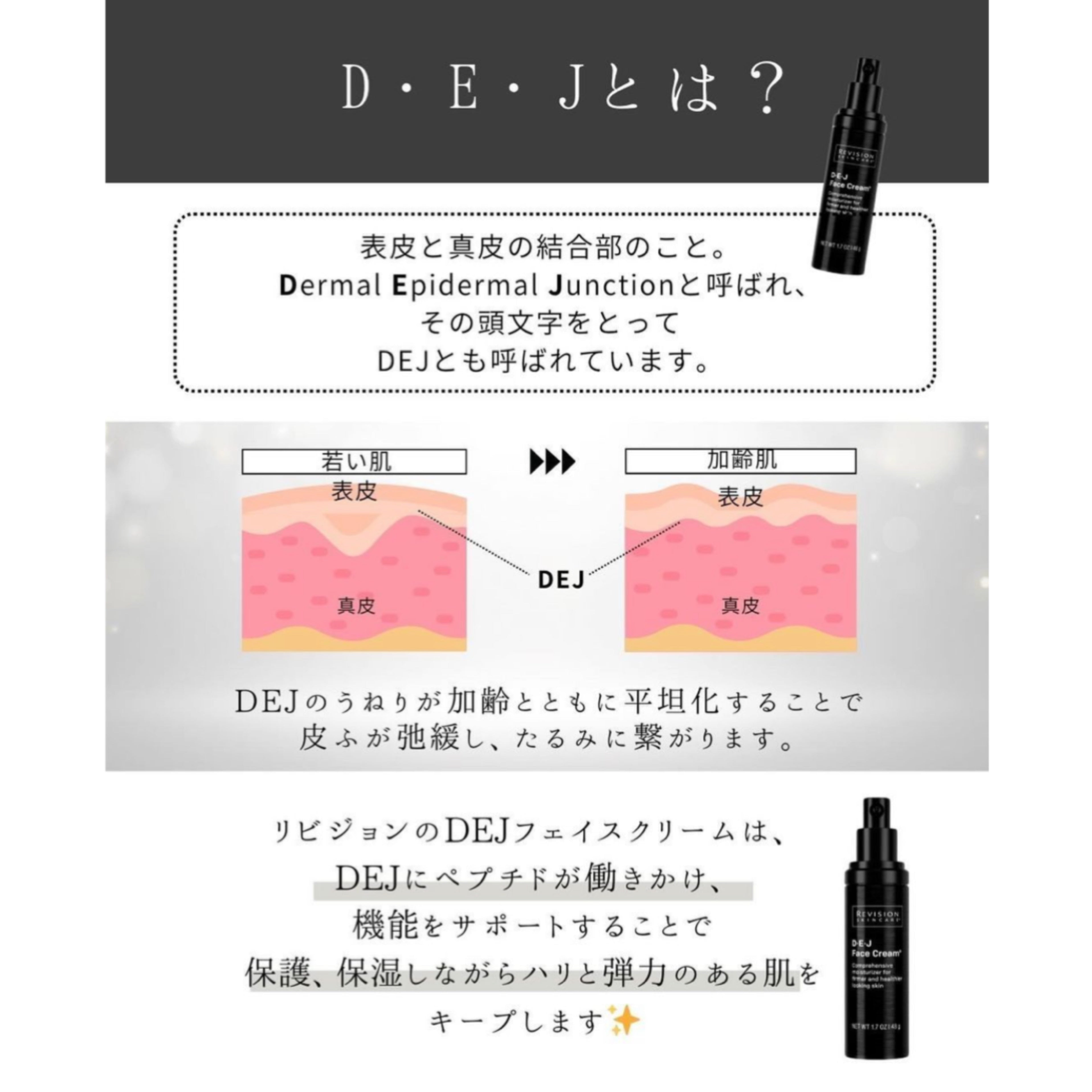 リビジョン｜DEJナイトフェイスクリーム（D·E·J Night face cream®）※購入前にカウンセリングが必要です。