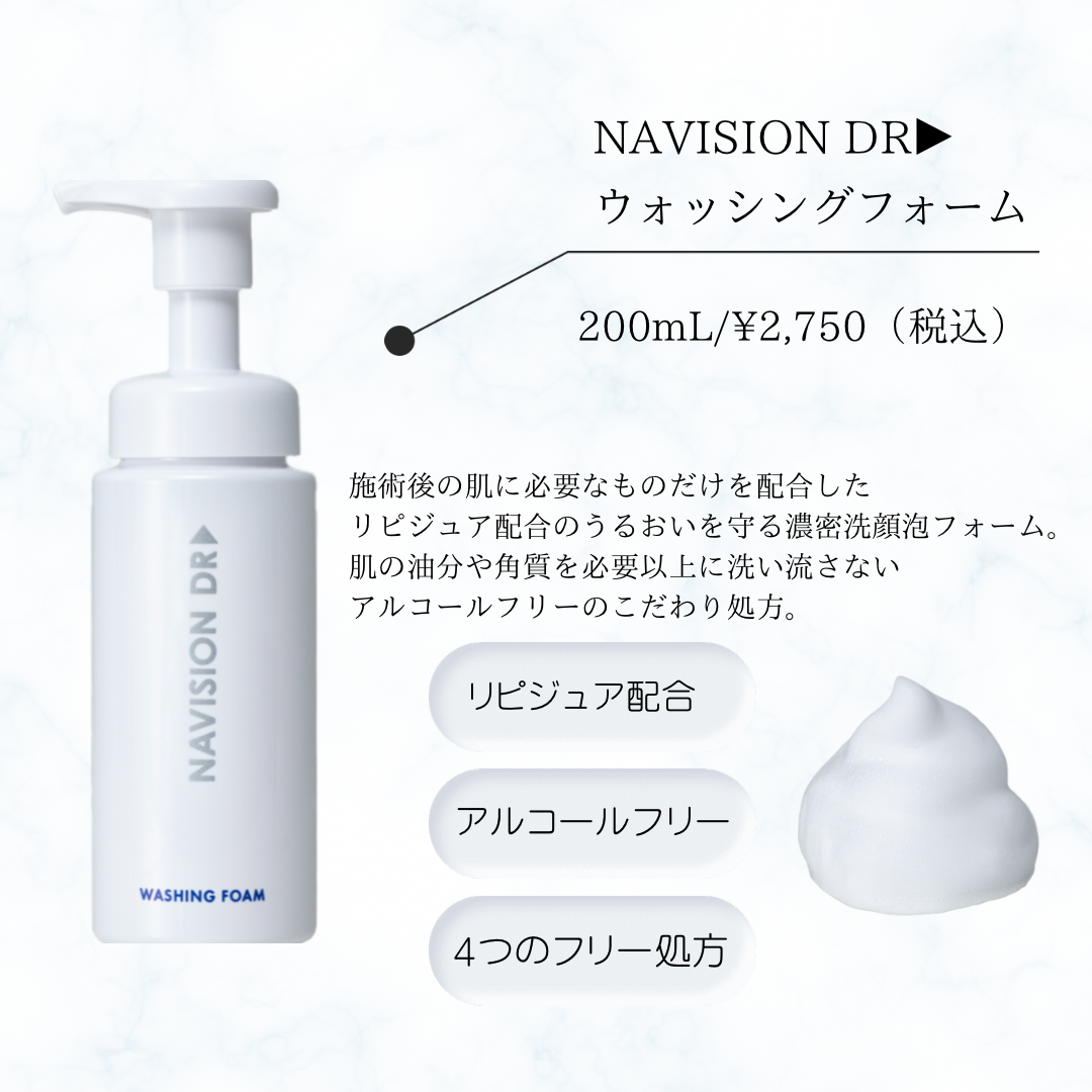 ナビジョンDR ウォッシングフォーム|ドクターズコスメ専門通販サイト ナビジョンDR ウォッシングフォーム|ドクターズコスメ専門通販サイト