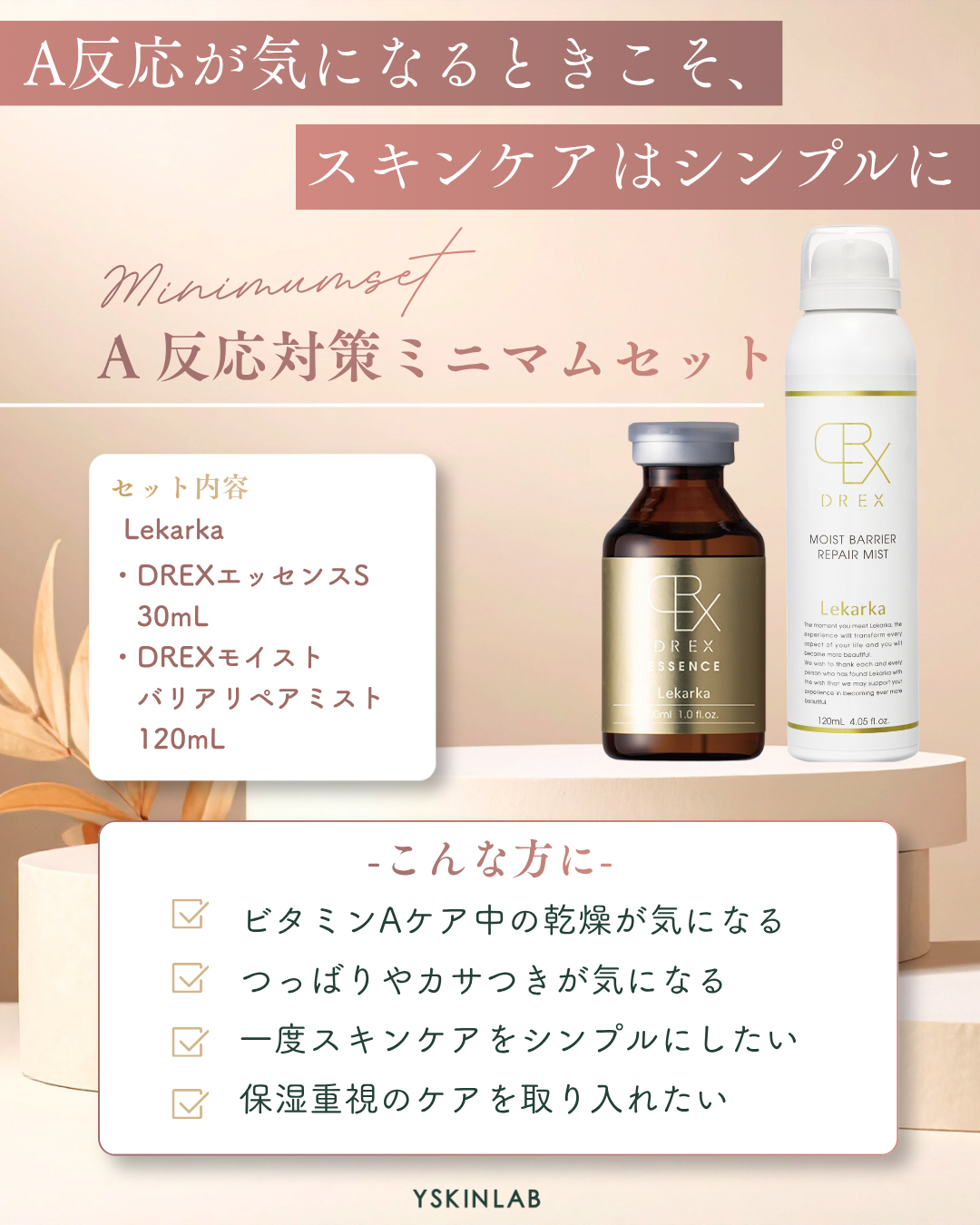 A反応対策ミニマムセット