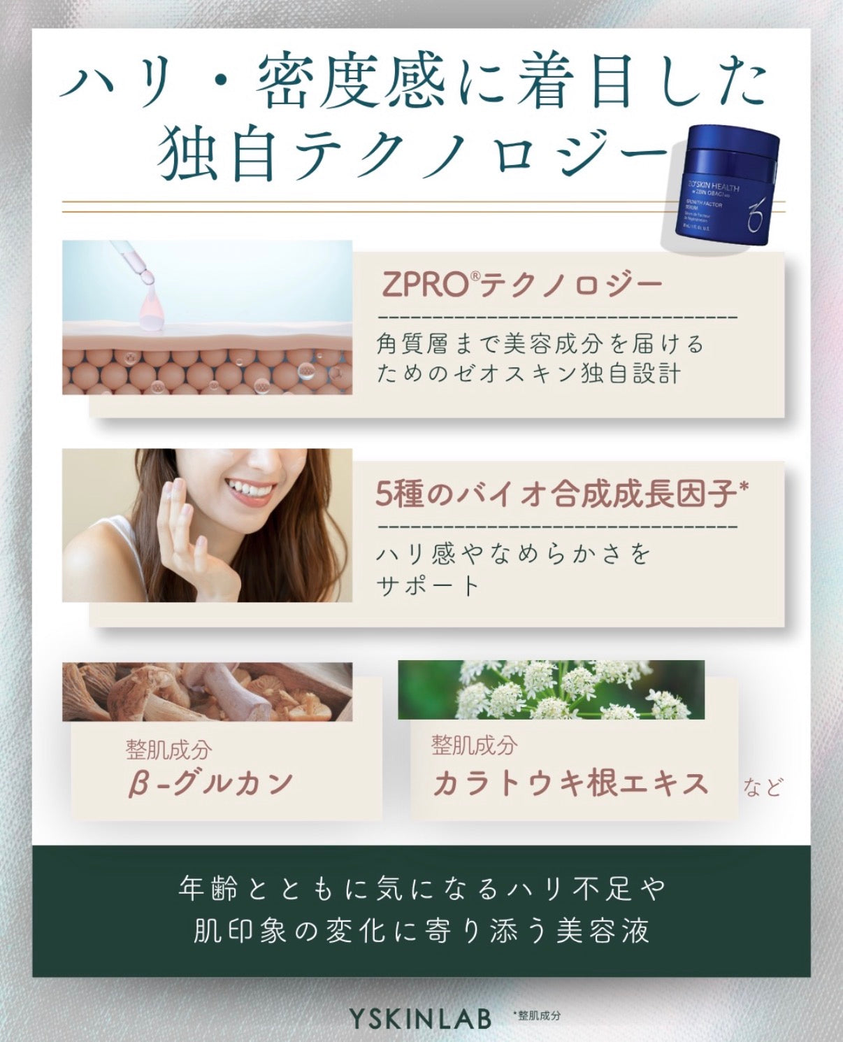 ゼオスキンヘルス Gファクターセラム｜ドクターズコスメ専門通販サイト
