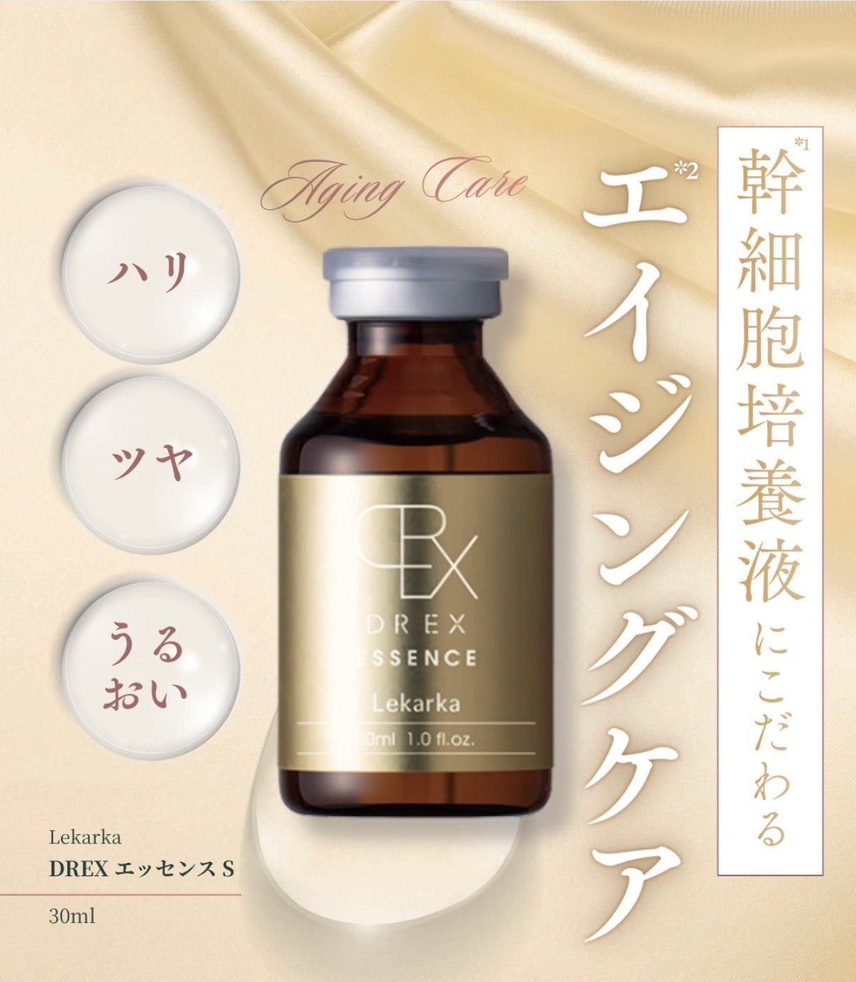 レカルカ|DREX ESSENCE S(DREX エッセンス S)