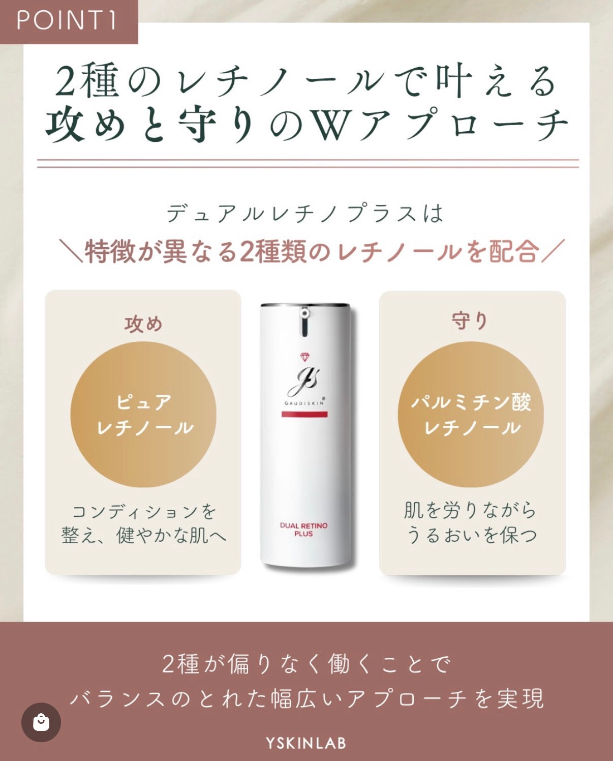 ガウディスキン デュアルレチノプラス｜ドクターズコスメ専門通販