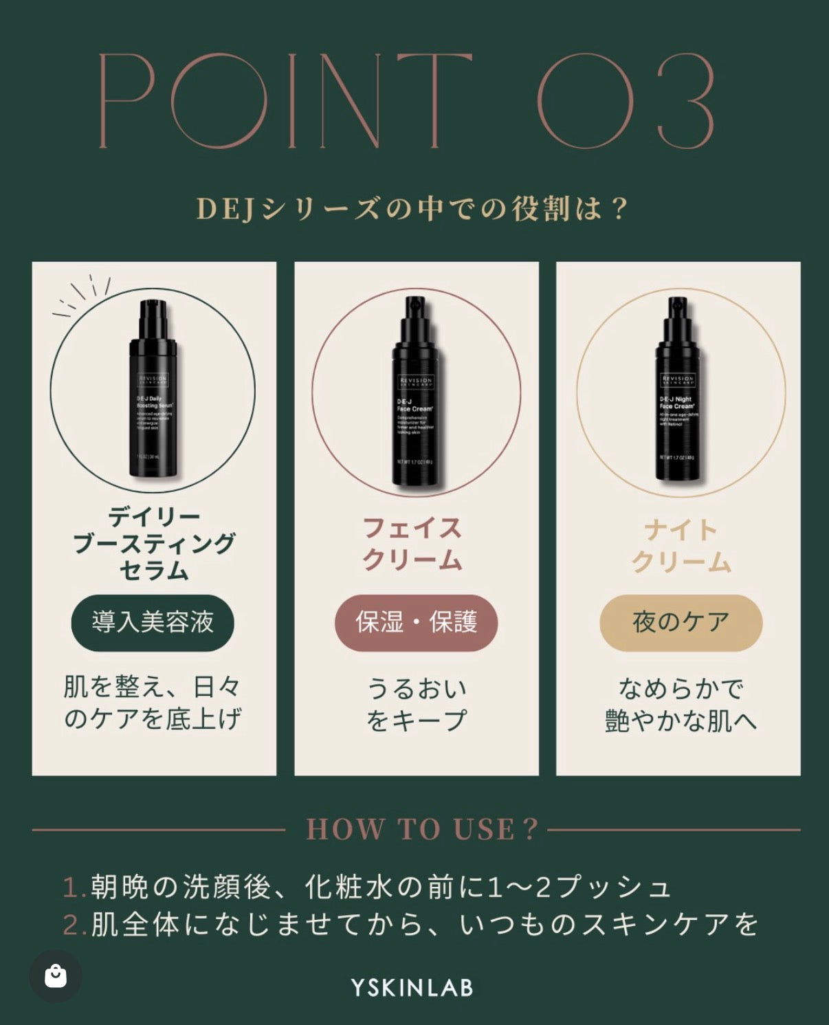 リビジョン｜DEJデイリーブースティングセラム（D·E·J Daily Boosting Serum）