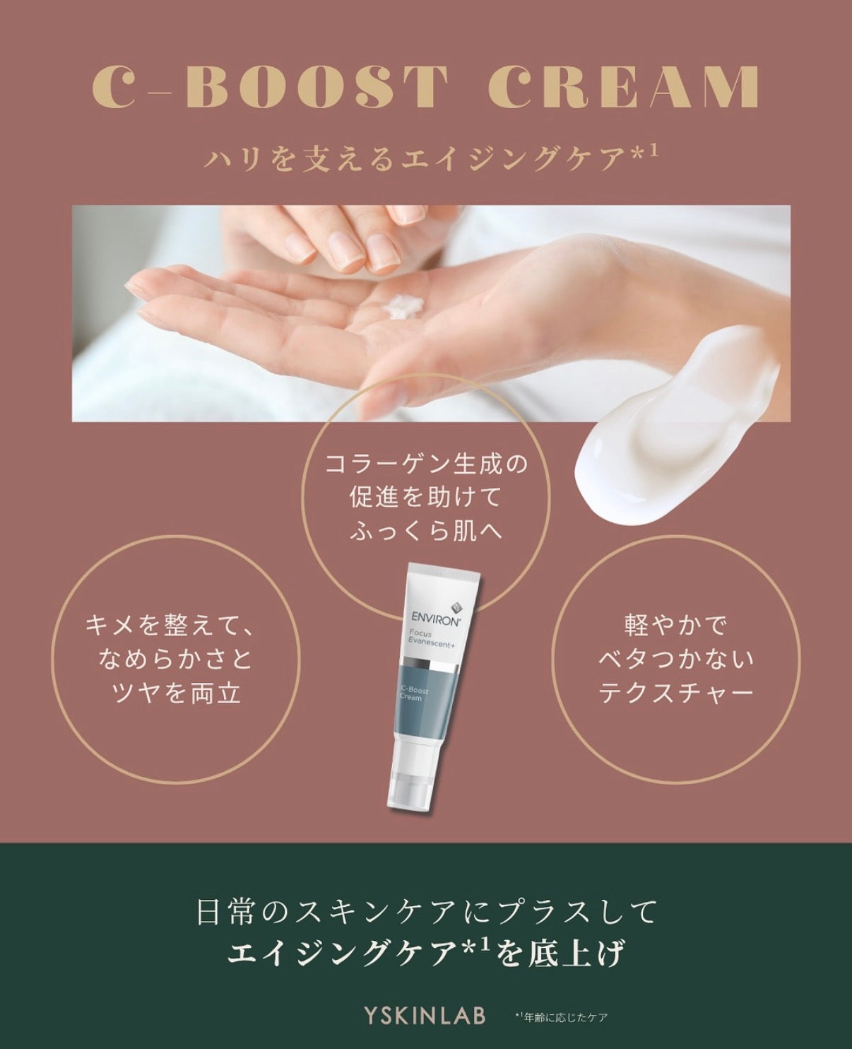 エンビロン C-ブーストクリーム｜ドクターズコスメ専門通販サイトの
