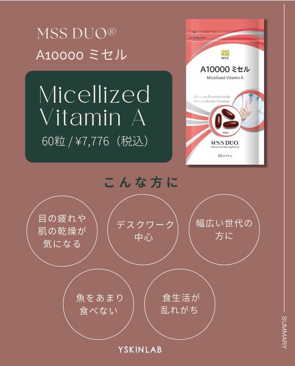 MSS DUO® A10000 ミセル ※ご購入前にカウンセリングが必要です。