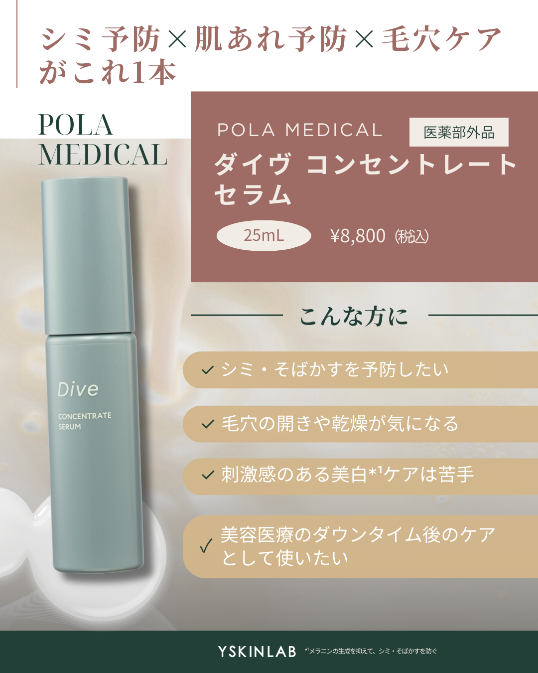 ポーラメディカル ダイヴ コンセントレートセラム【医薬部外品 ポーラメディカル ダイヴ コンセントレートセラム【医薬部外品