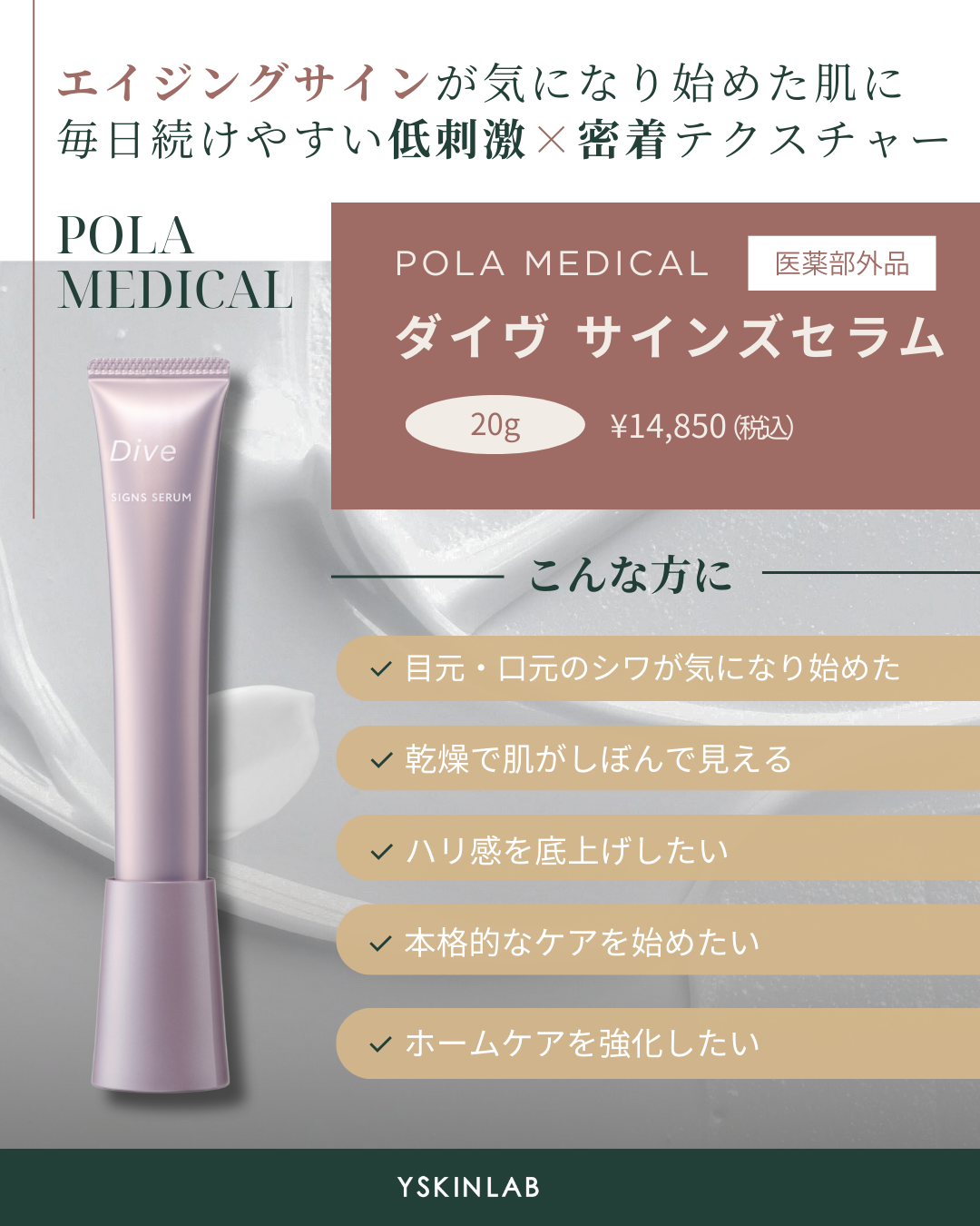 ポーラメディカル|ダイヴ サインズセラム(Dive SIGNS SERUM)【医薬 ポーラメディカル|ダイヴ サインズセラム(Dive SIGNS SERUM)【医薬