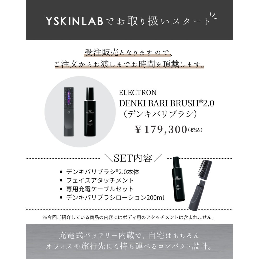 デンキバリブラシ🄬 2.0 エレクトロン|ドクターズコスメ専門通販 デンキバリブラシ🄬 2.0 エレクトロン|ドクターズコスメ専門通販